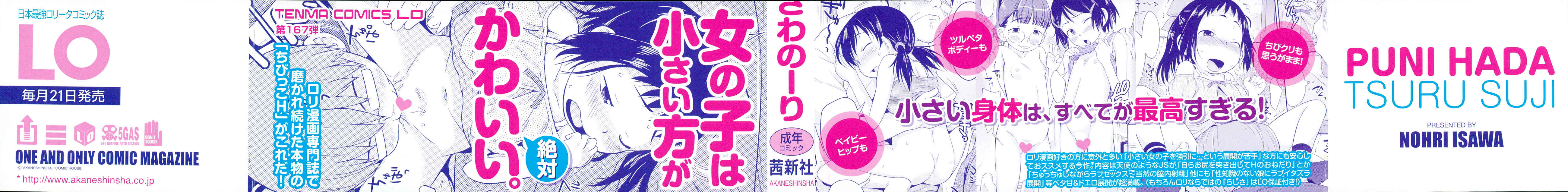 Page 2 Chapter 0 Puni Hada Tsuru Suji