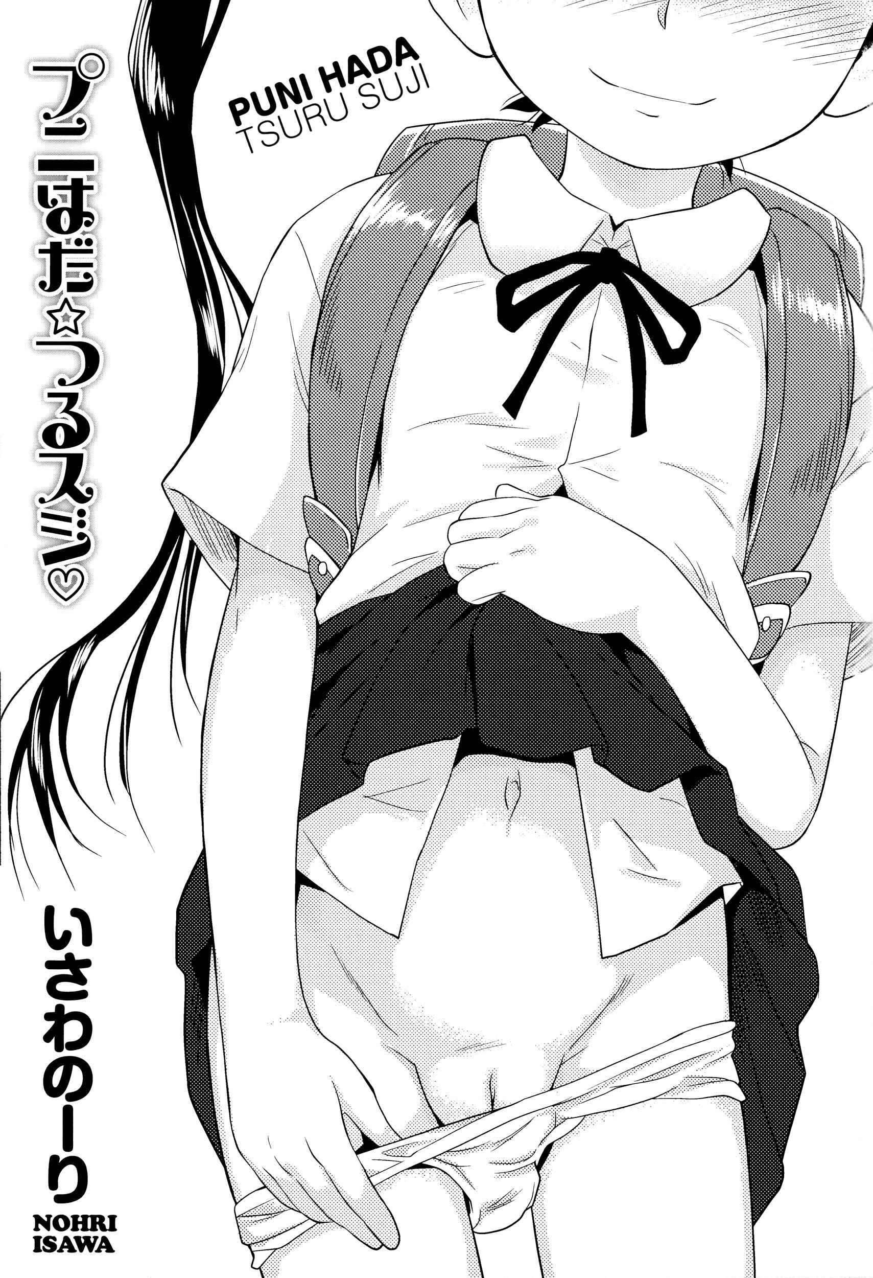 Page 4 Chapter 0 Puni Hada Tsuru Suji