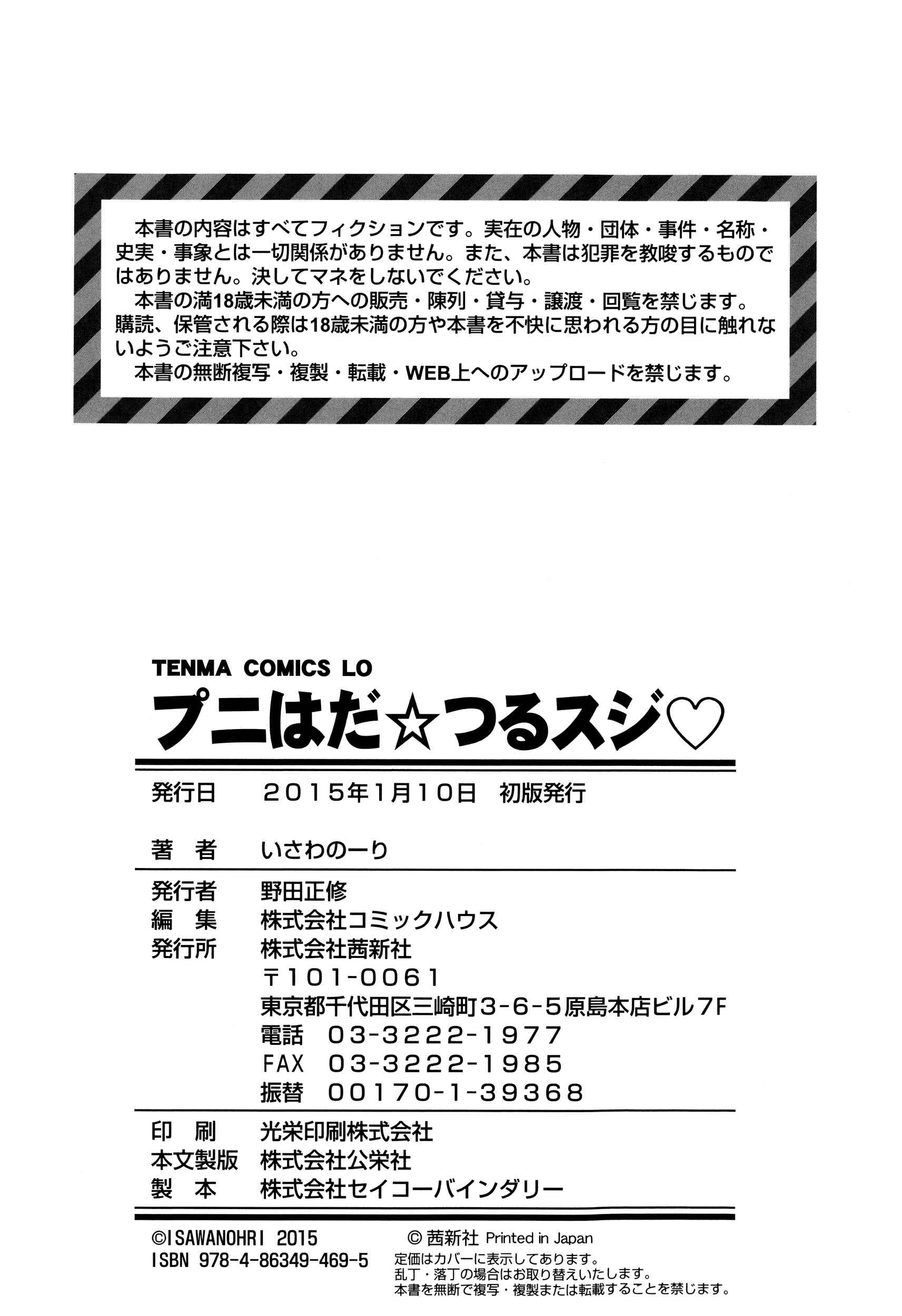 Page 18 Chapter 8 Puni Hada Tsuru Suji