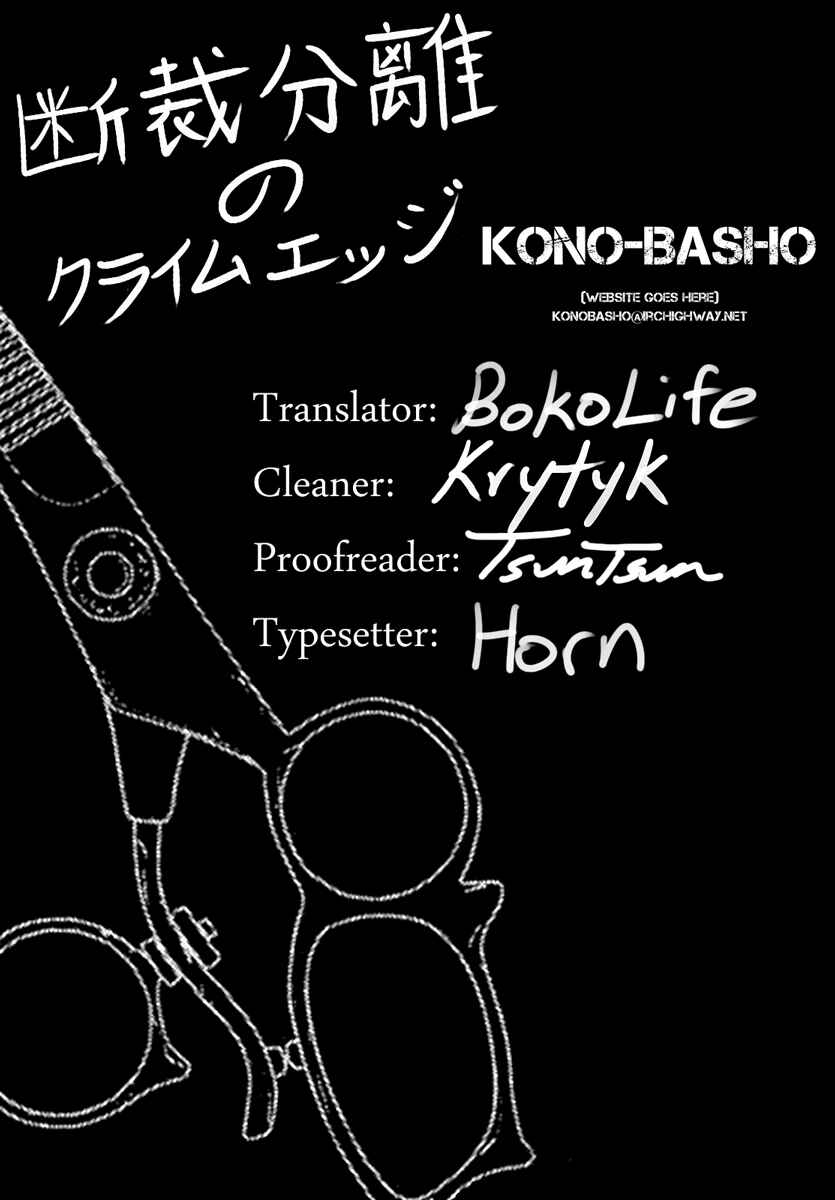 Page 32 Chapter 11 Dansai Bunri no Crime Edge