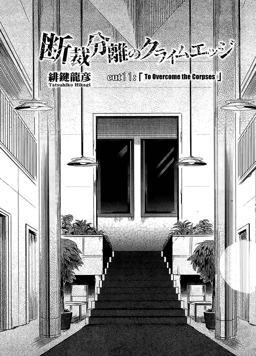 Page 6 Chapter 11 Dansai Bunri no Crime Edge