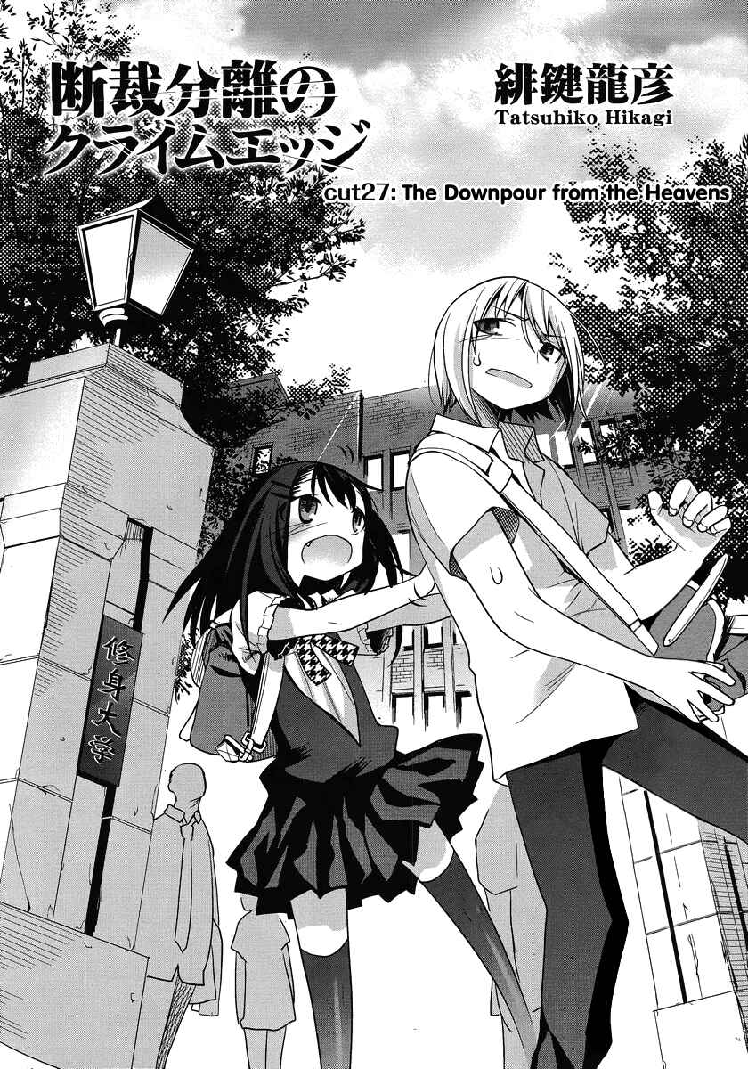 Page 6 Chapter 27 Dansai Bunri no Crime Edge
