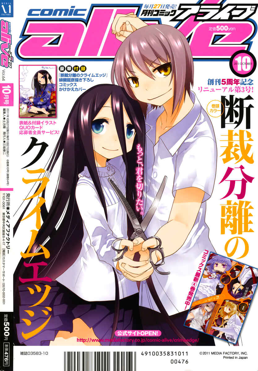 Page 4 Chapter 25 Dansai Bunri no Crime Edge
