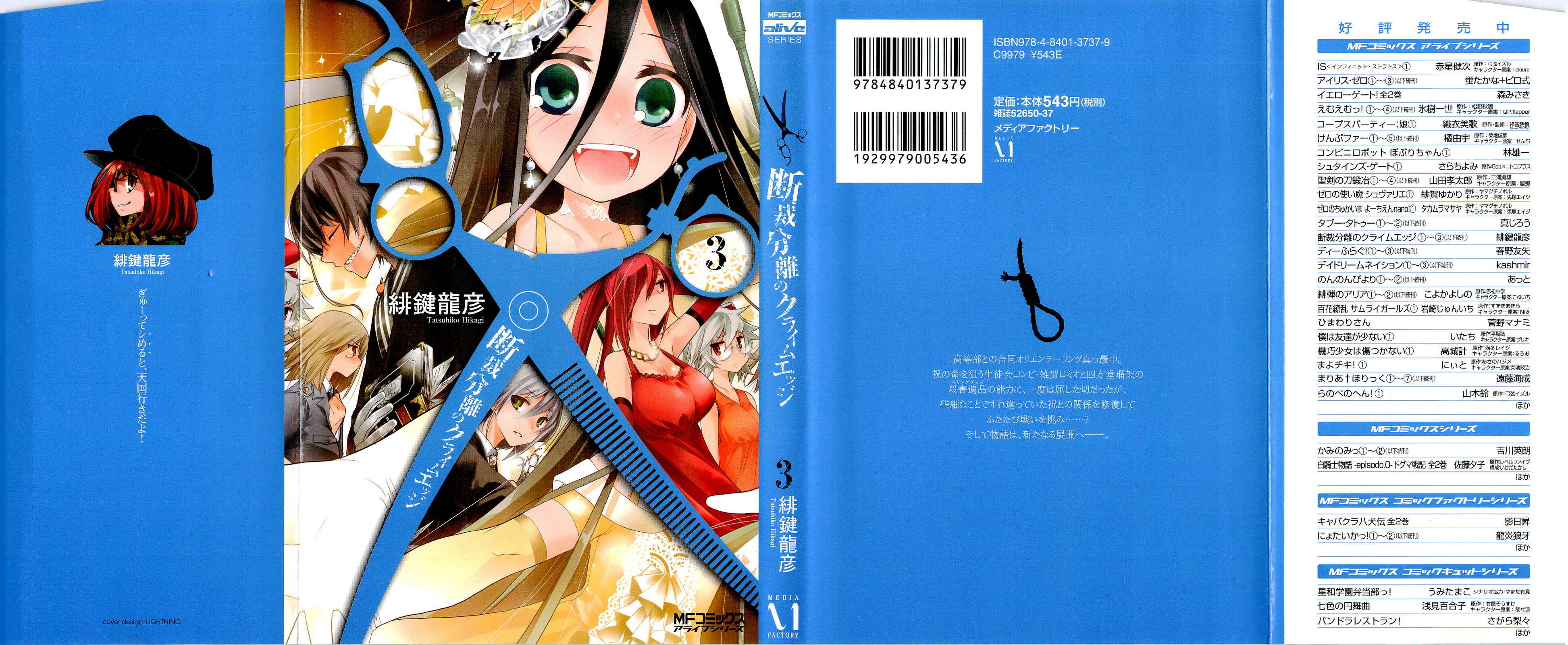 Page 1 Chapter 13 Dansai Bunri no Crime Edge