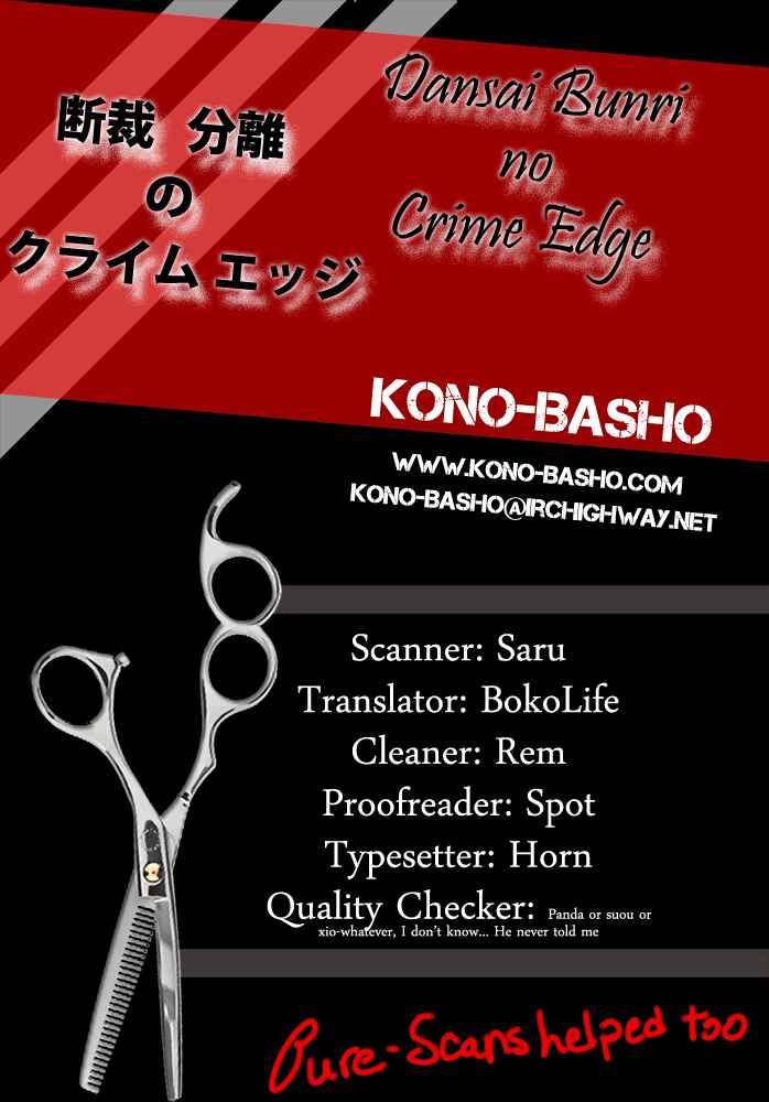 Page 25 Chapter 2 Dansai Bunri no Crime Edge