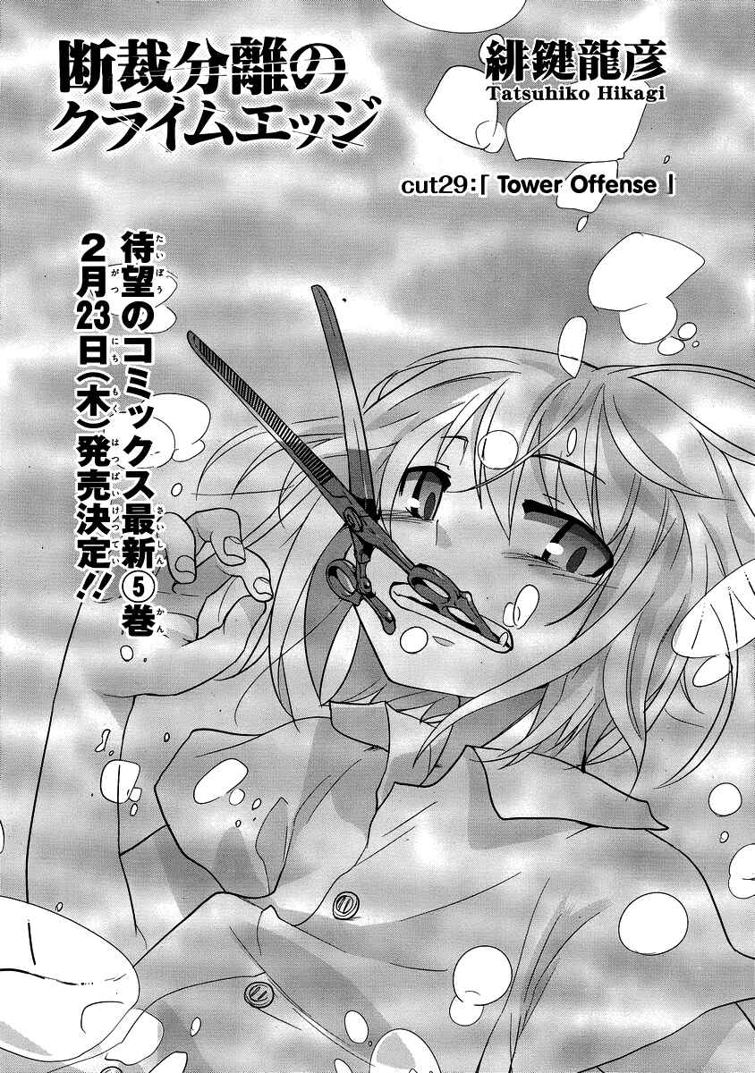 Page 3 Chapter 29 Dansai Bunri no Crime Edge