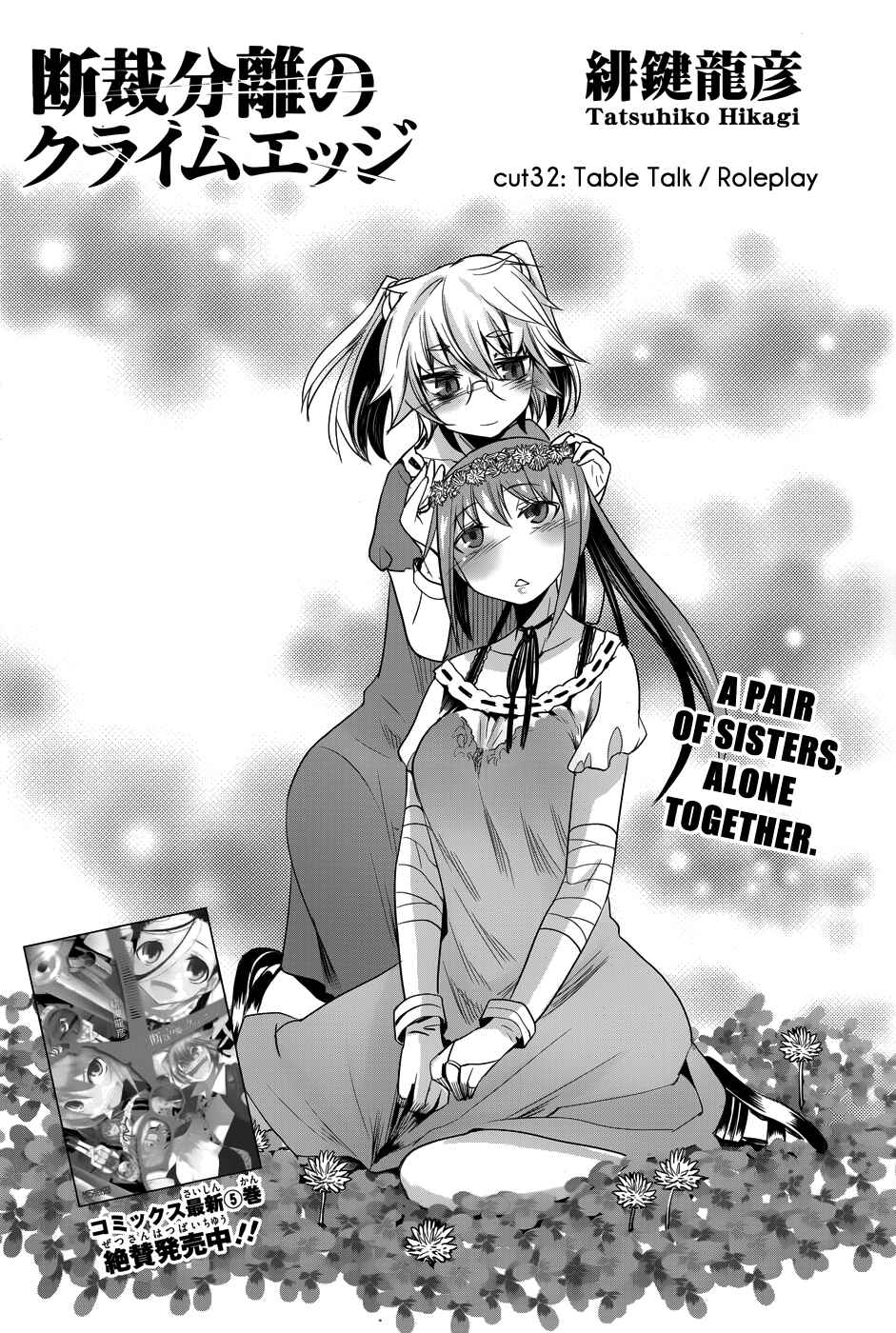 Page 3 Chapter 32 Dansai Bunri no Crime Edge
