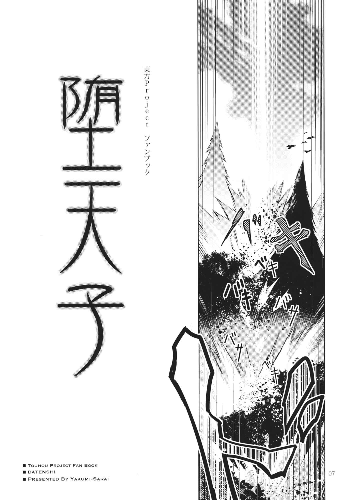 Page 6 Chapter Unknown_6521 Touhou - Datenshi (Doujinshi)
