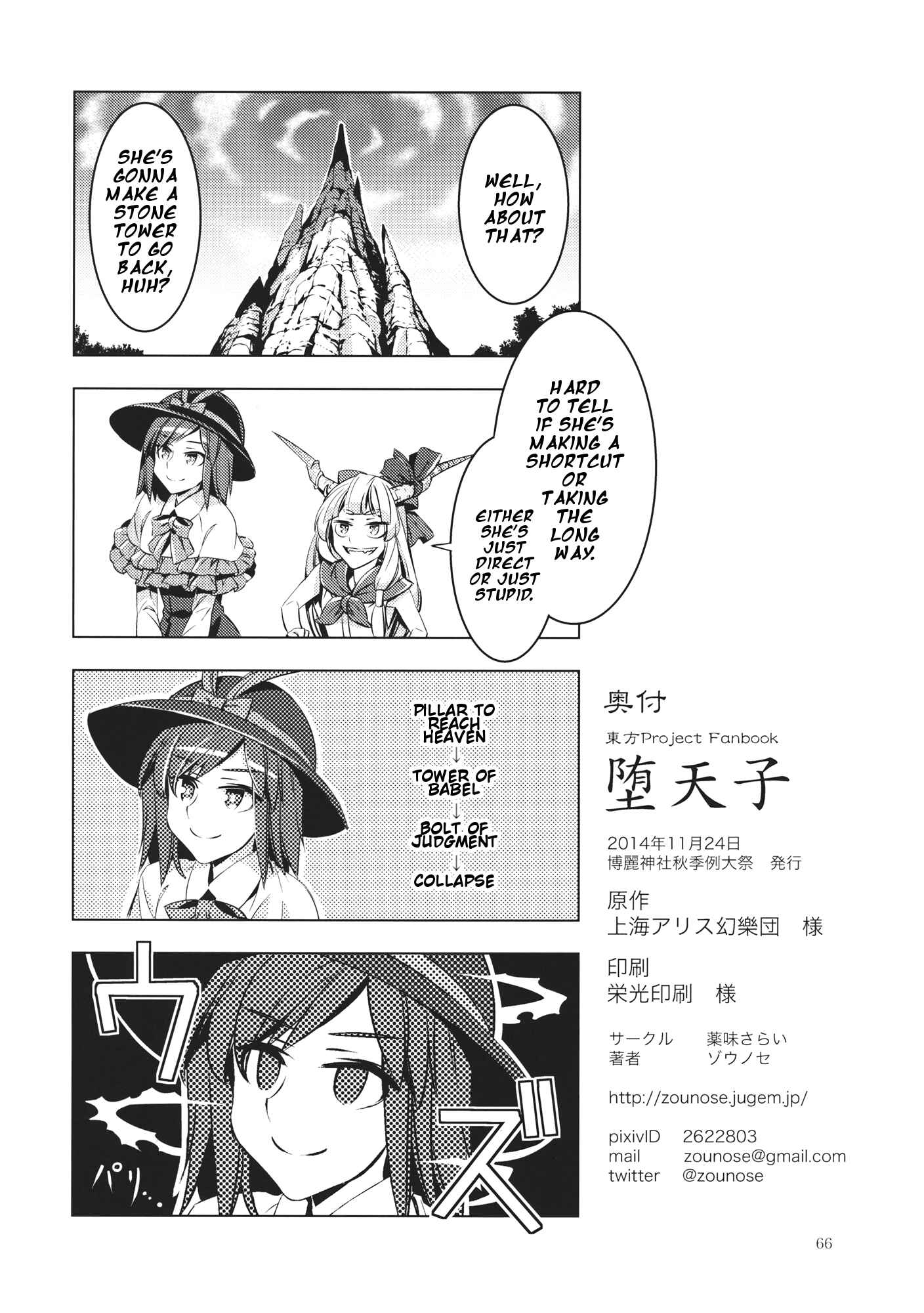 Page 65 Chapter Unknown_6521 Touhou - Datenshi (Doujinshi)