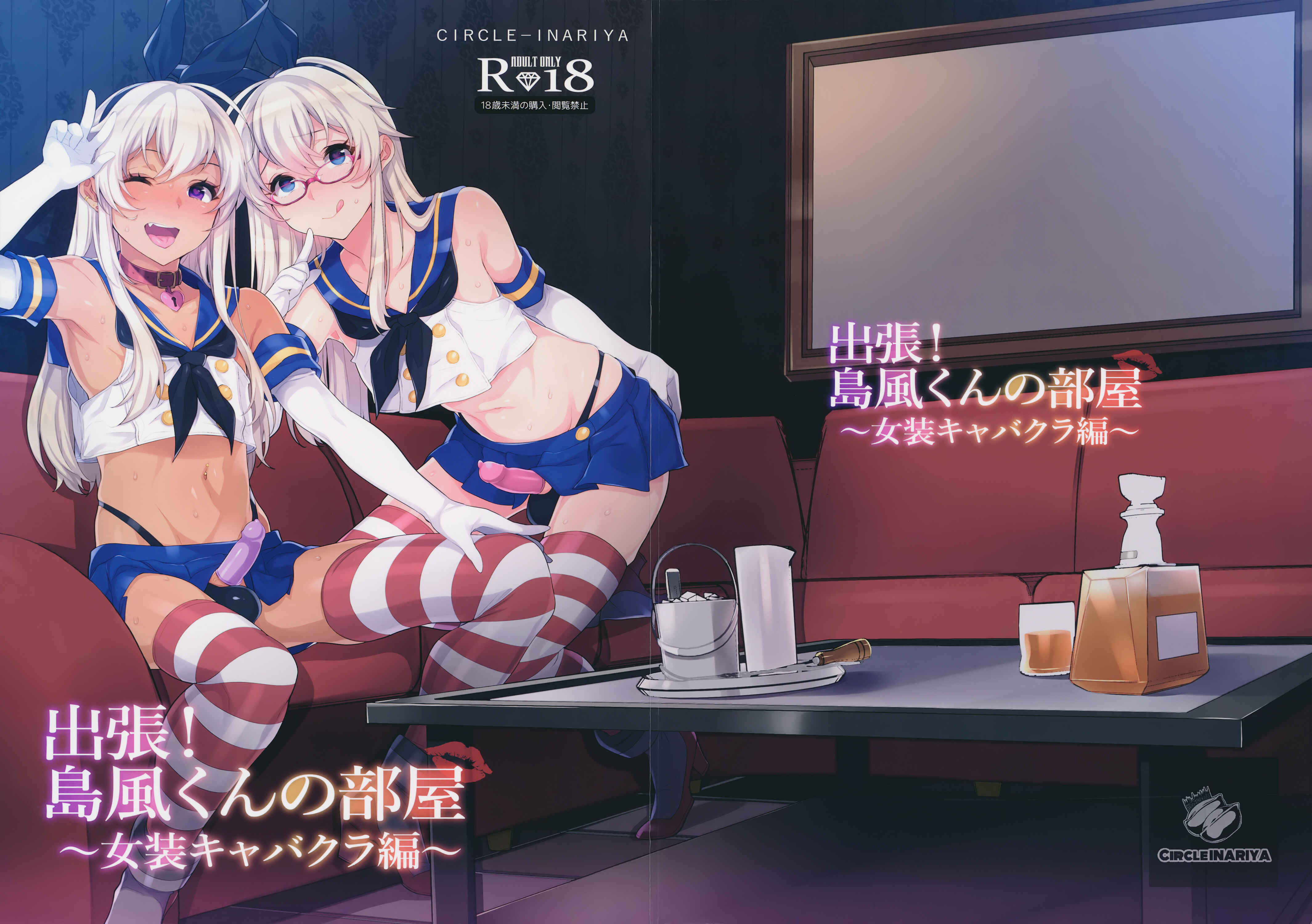 Page 1 Chapter Unknown_7a62 Kantai Collection -KanColle- - Shucchou! Shimakaze-kun no Heya -Josou CabaClu Hen- (Doujinshi)