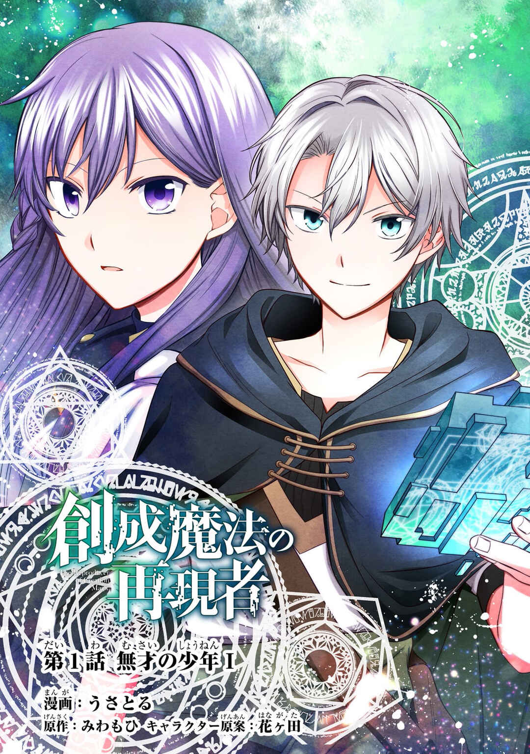 Page 4 Chapter 1.1 Sousei Mahou no Saigensha