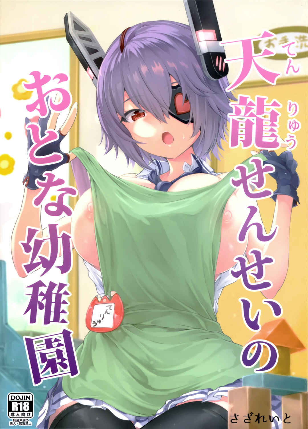 Page 1 Chapter Unknown_b1ad Kantai Collection -KanColle- - Tenryuu Sensei no Otona Youchien (Doujinshi)