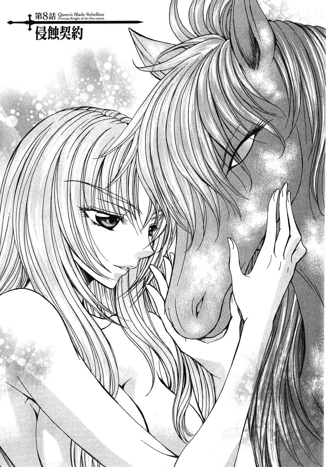 Page 3 Chapter 8 Queens Blade Rebellion - Aoarashi no Hime Kishi
