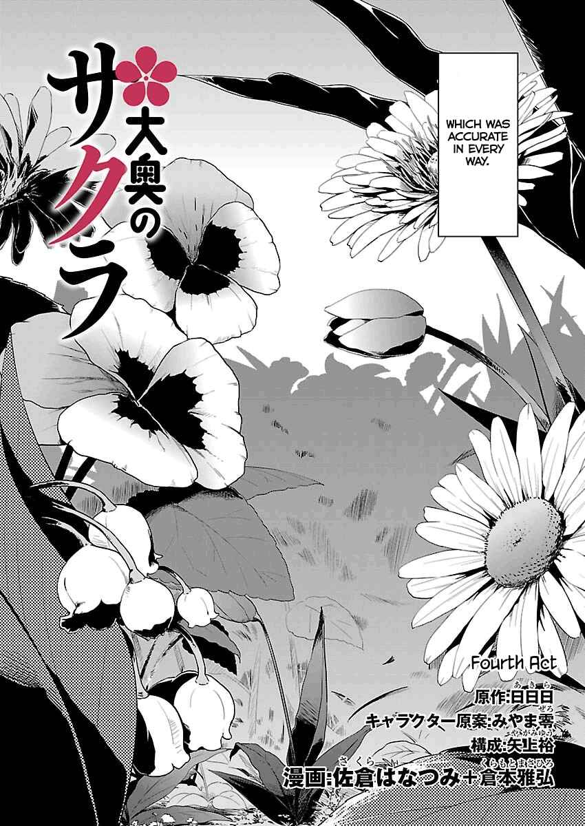 Page 4 Chapter 4 Oooku no Sakura: Gendai Oooku Jogakuin
