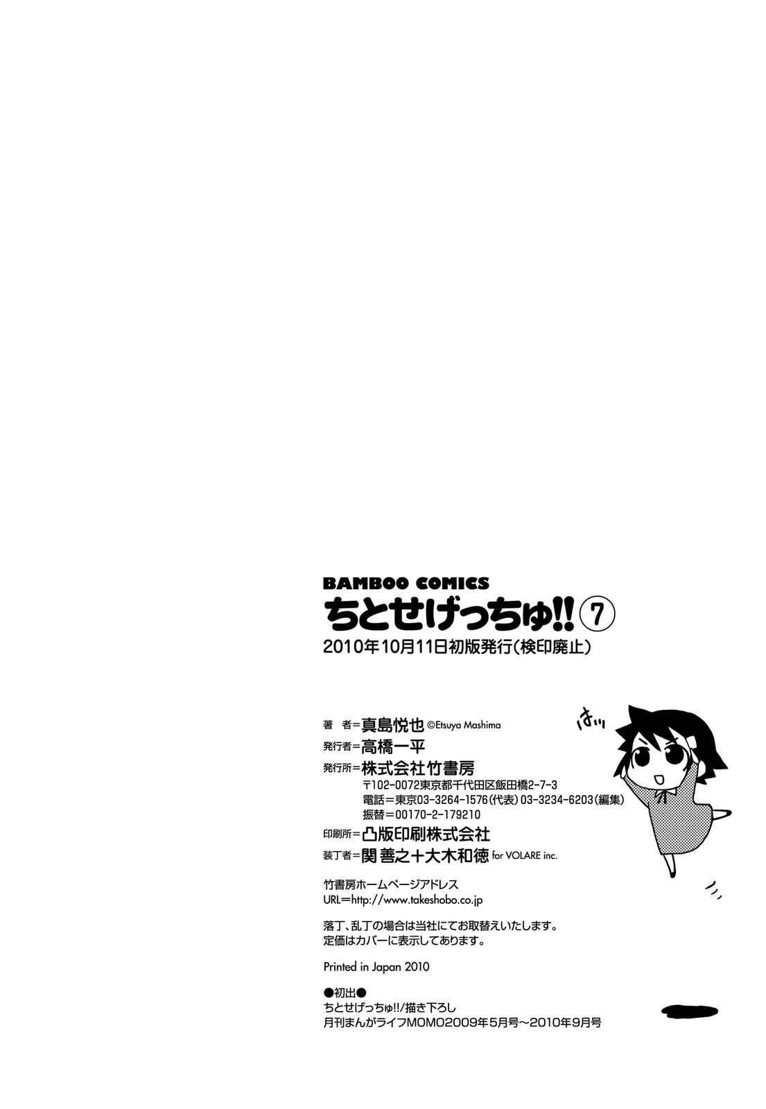 Page 8 Chapter 148.5 Chitose Get You!!