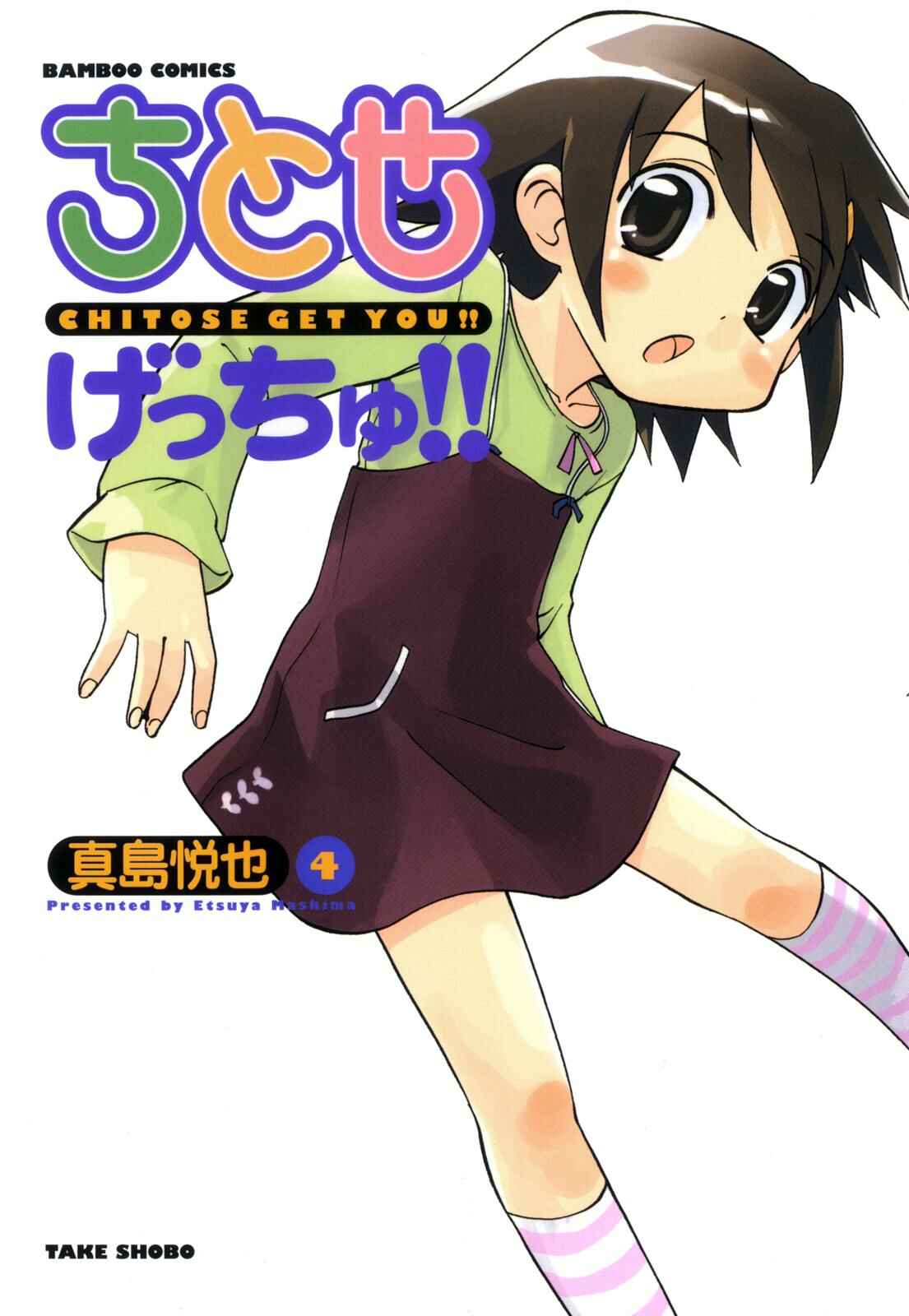 Page 1 Chapter 70 Chitose Get You!!