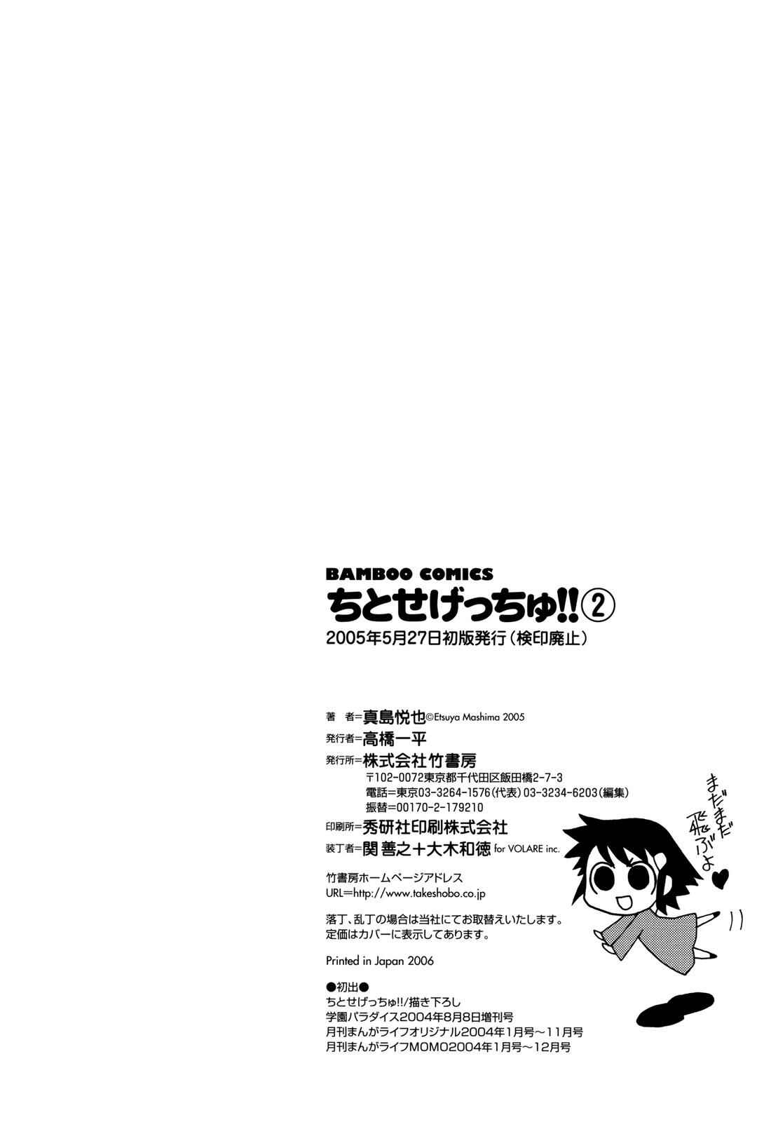 Page 10 Chapter 45.5 Chitose Get You!!