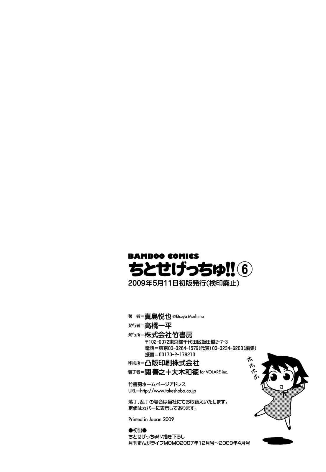 Page 8 Chapter 131.5 Chitose Get You!!