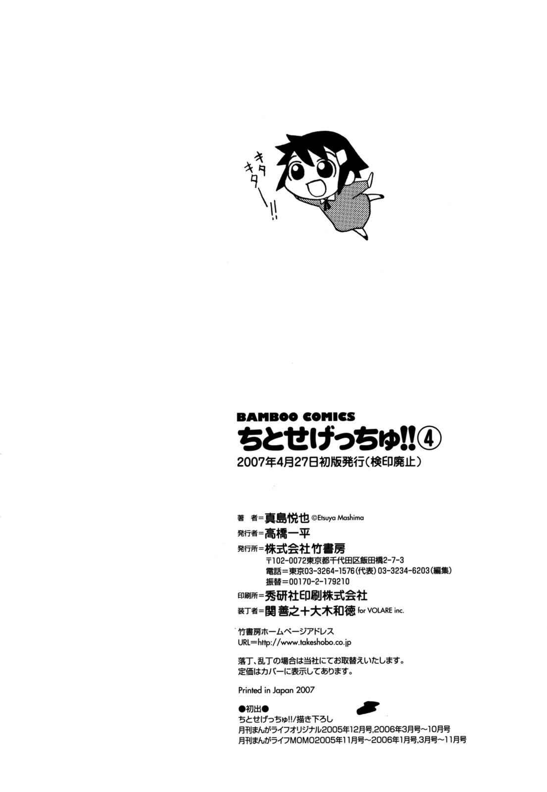 Page 7 Chapter 91 Chitose Get You!!