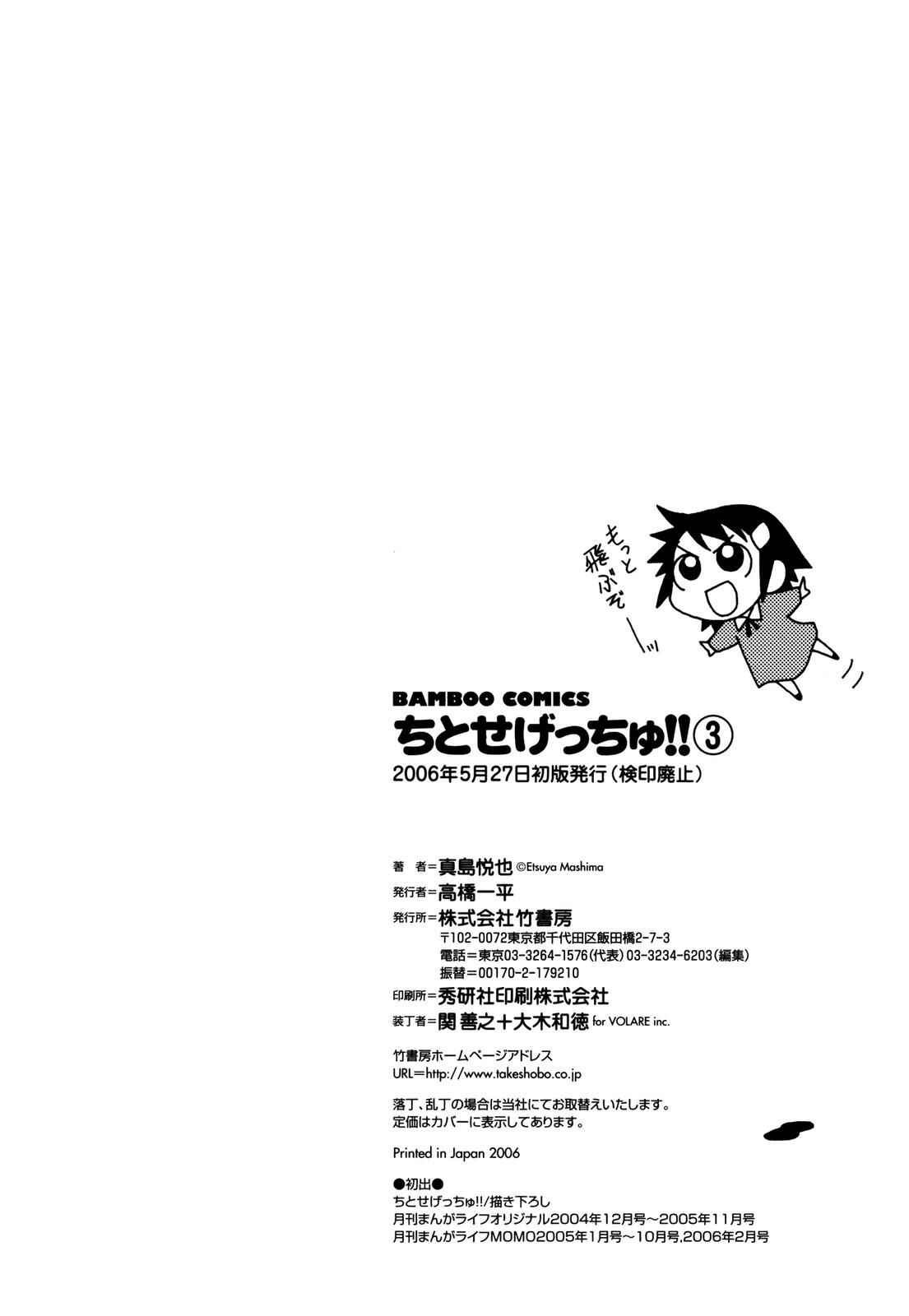 Page 9 Chapter 69.5 Chitose Get You!!