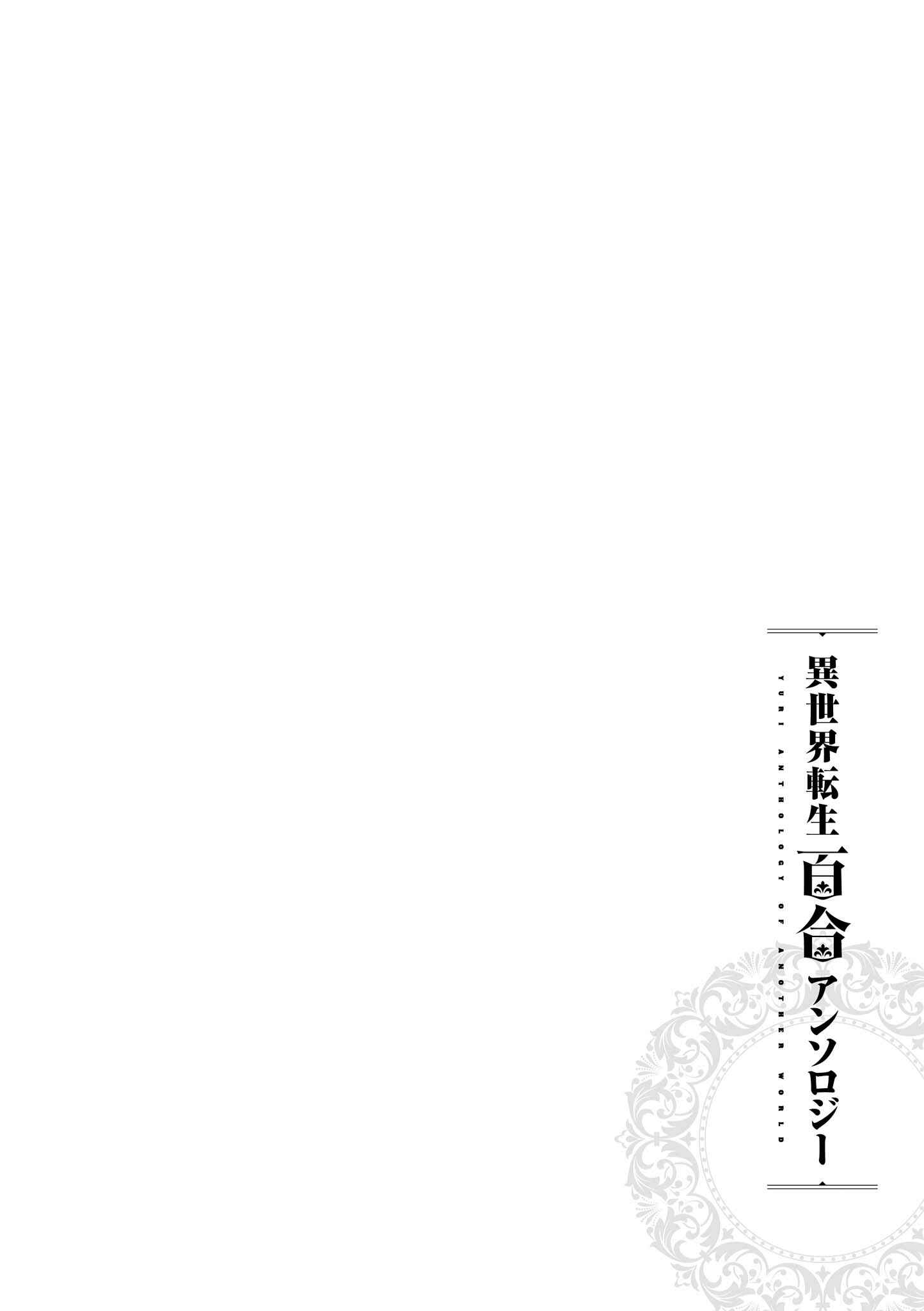 Page 12 Chapter 5 Isekai Tensei Yuri Anthology