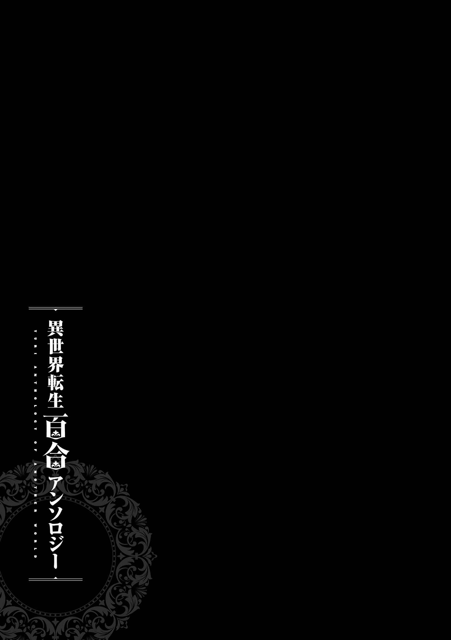 Page 18 Chapter 7 Isekai Tensei Yuri Anthology