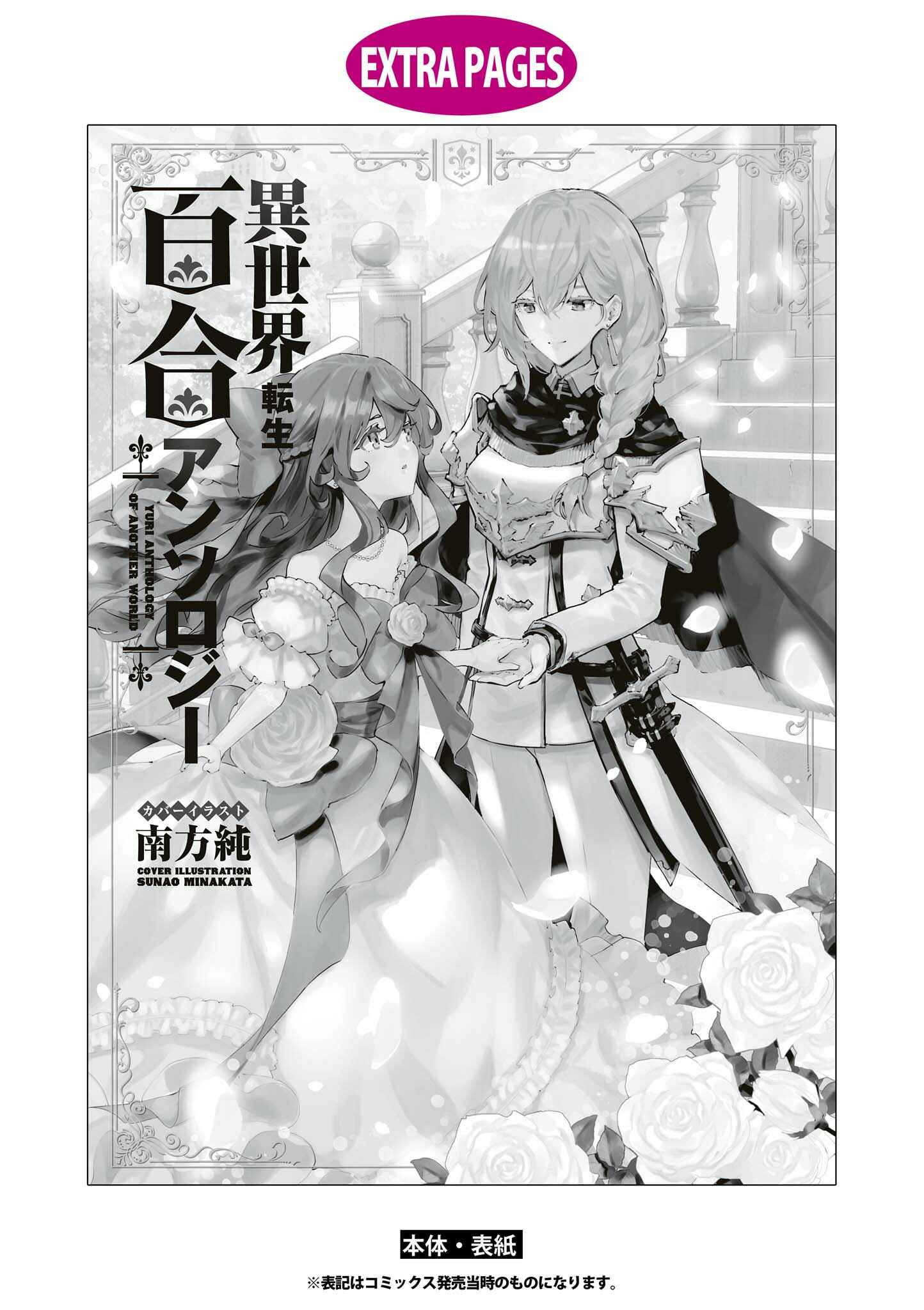 Page 21 Chapter 8 Isekai Tensei Yuri Anthology