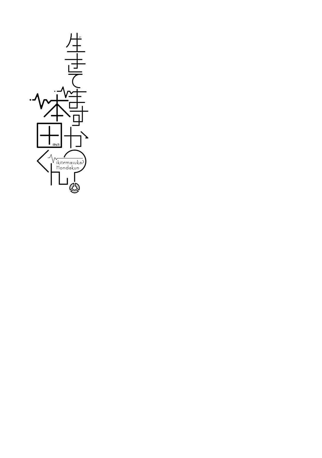 Page 27 Chapter 11 Are You Alive Honda-kun?