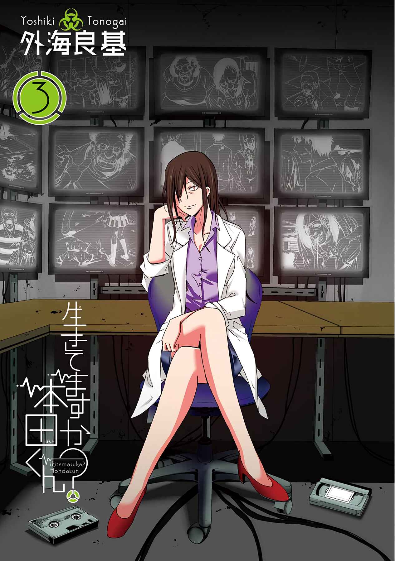 Page 3 Chapter 24 Are You Alive Honda-kun?