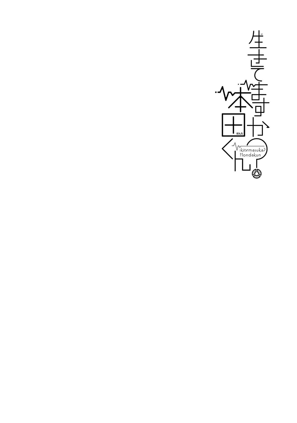 Page 12 Chapter 25 Are You Alive Honda-kun?