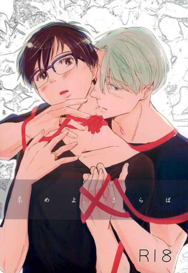 Page 1 Chapter Unknown_3c0a Yuri!!! on Ice - Motome yo, Saraba (Doujinshi)