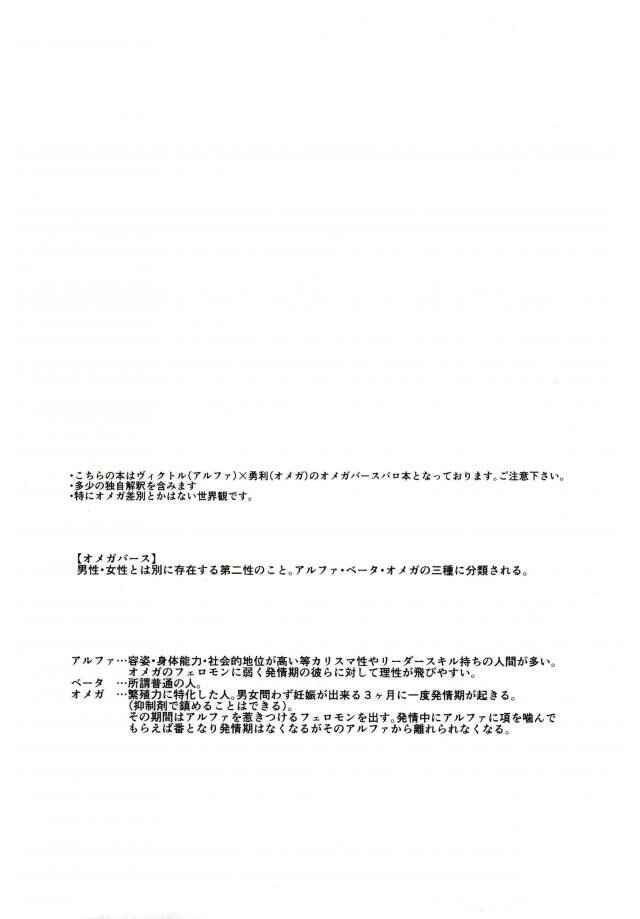 Page 2 Chapter Unknown_3c0a Yuri!!! on Ice - Motome yo, Saraba (Doujinshi)