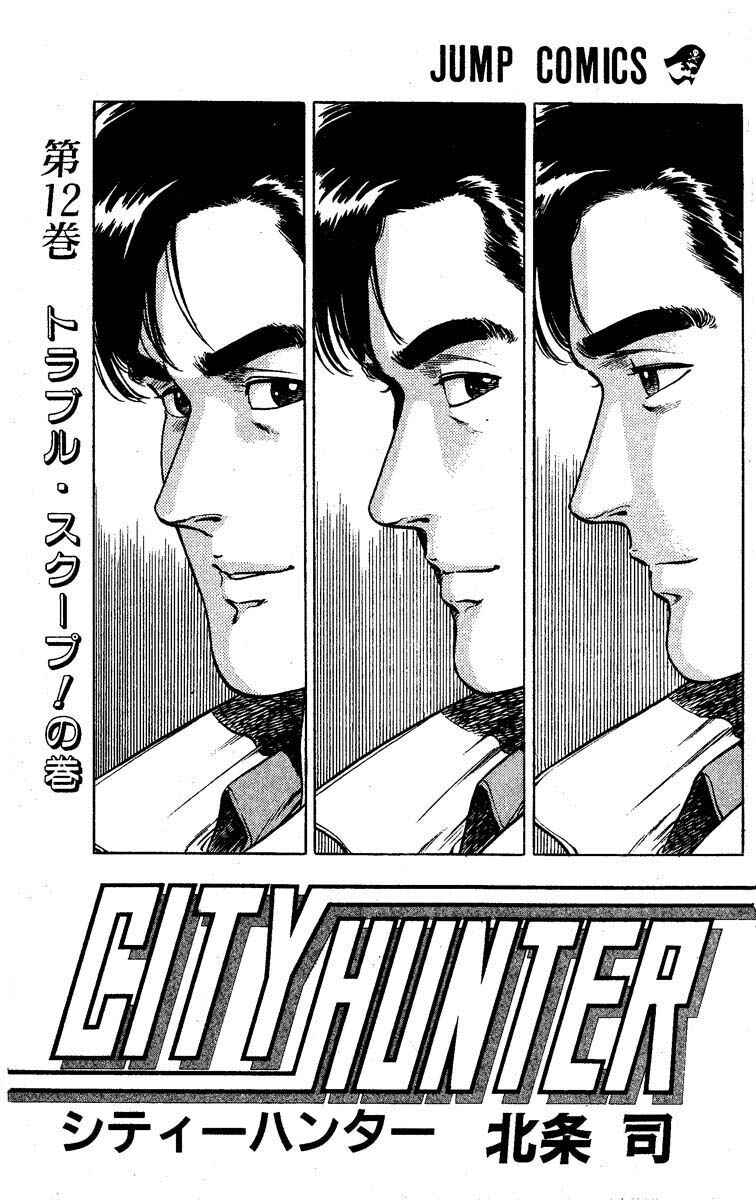 Page 2 Chapter 45 CITY HUNTER