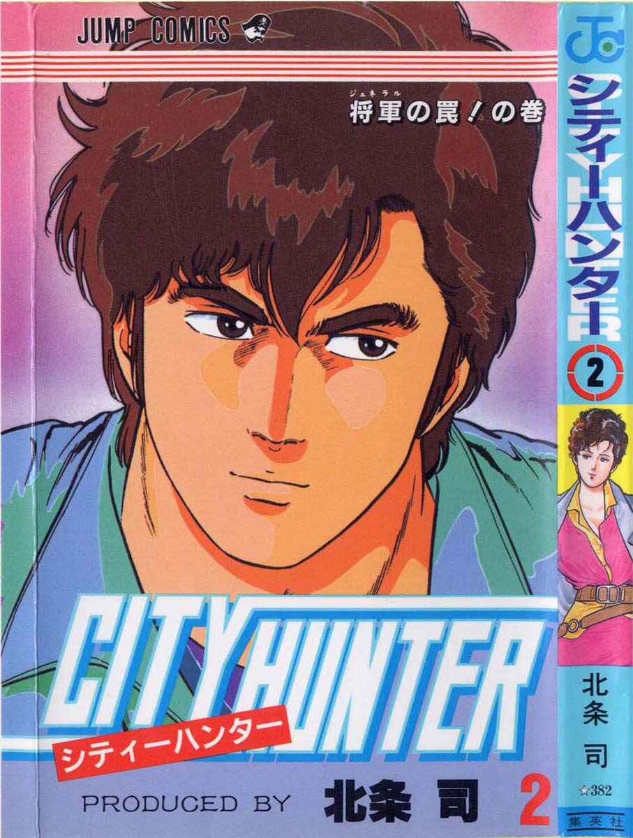 Page 2 Chapter 6 CITY HUNTER