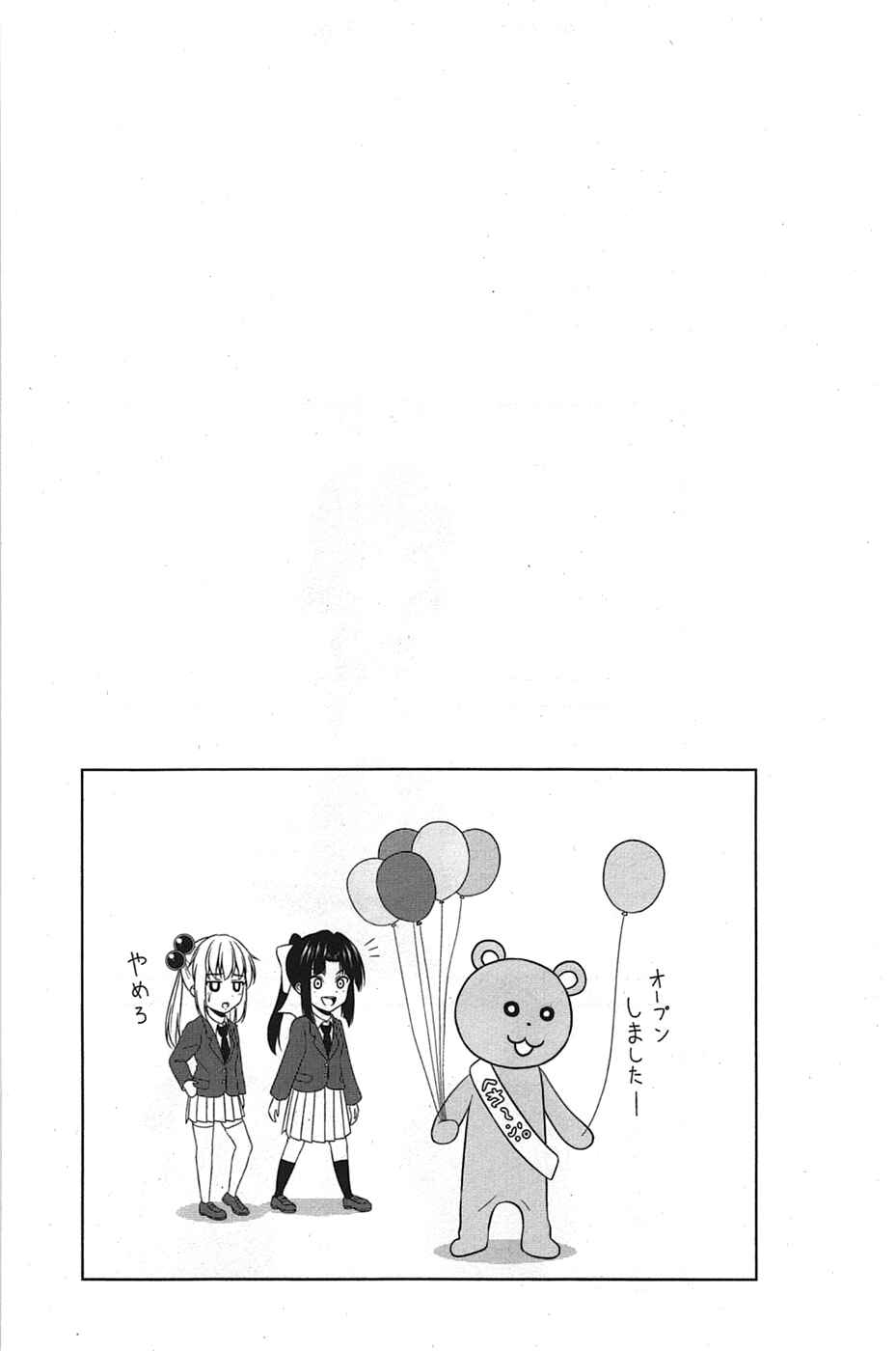 Page 10 Chapter 3 Kitakubu Katsudou Kiroku