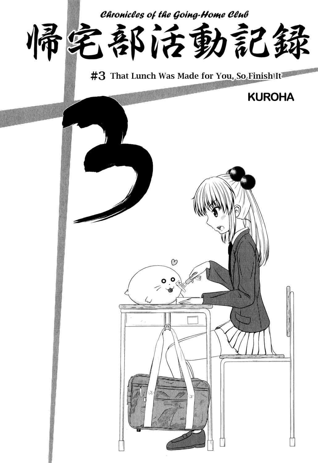 Page 2 Chapter 0.3 Kitakubu Katsudou Kiroku