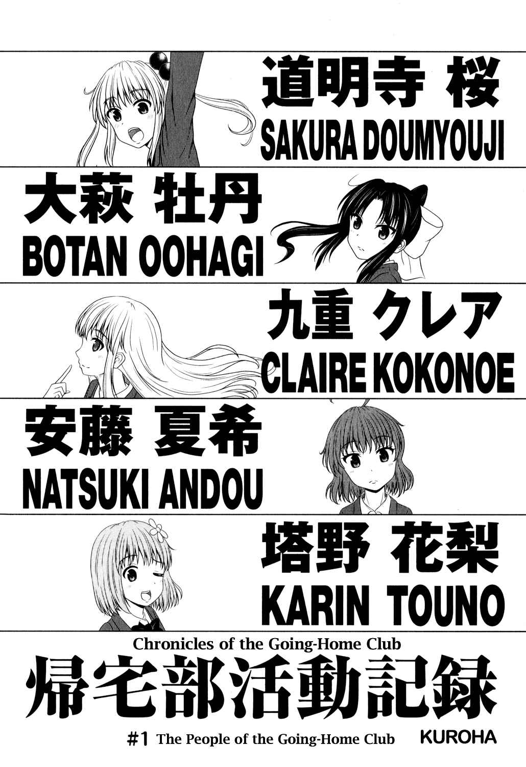 Page 2 Chapter 0.1 Kitakubu Katsudou Kiroku