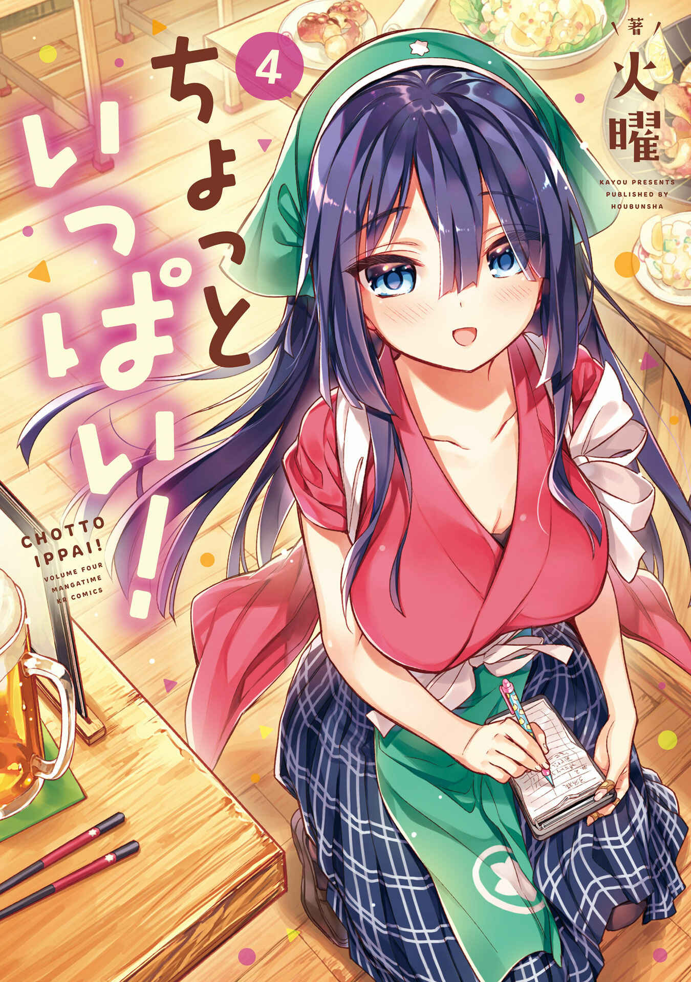 Page 1 Chapter 22 Chotto Ippai!