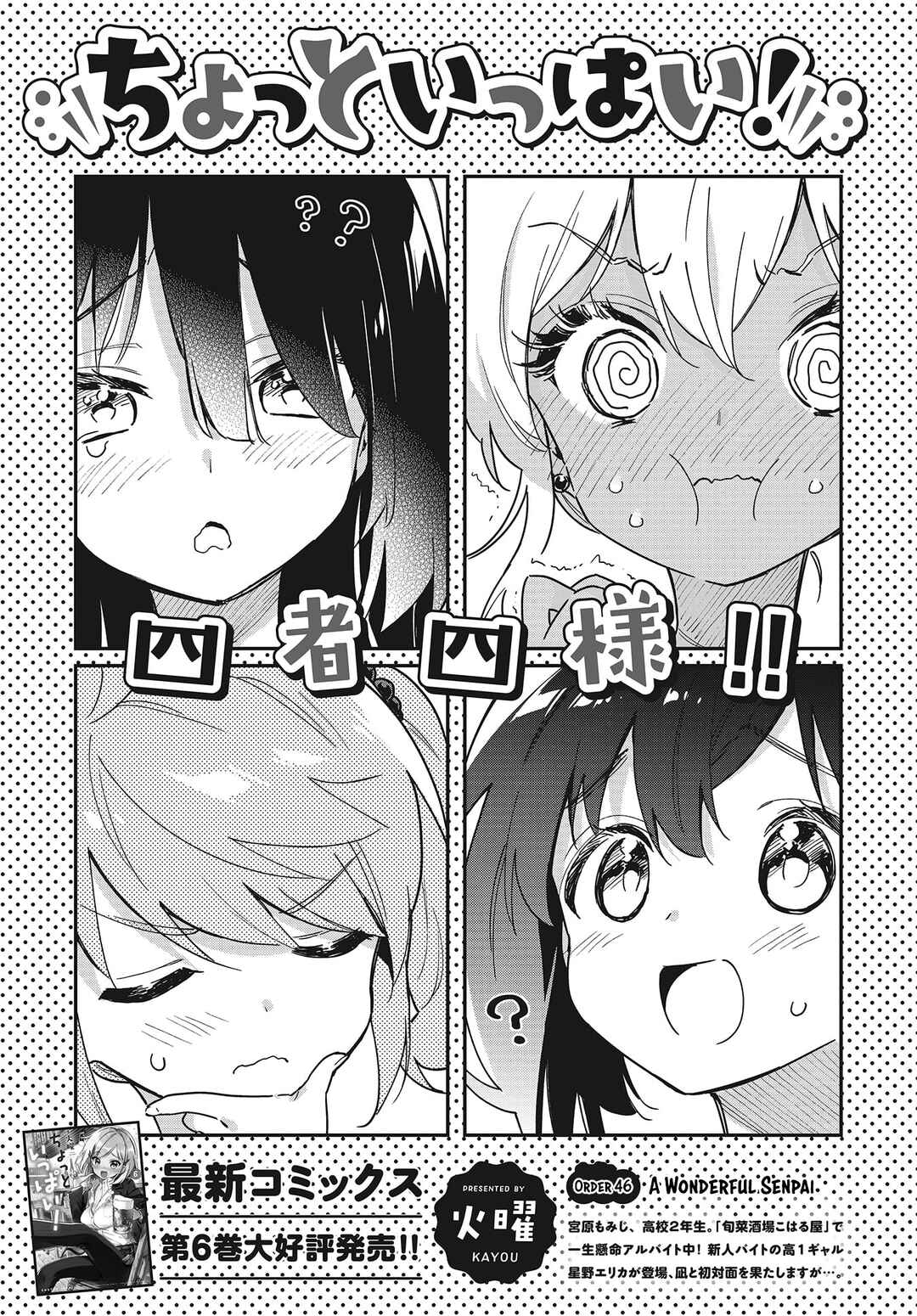 Page 6 Chapter 46 Chotto Ippai!