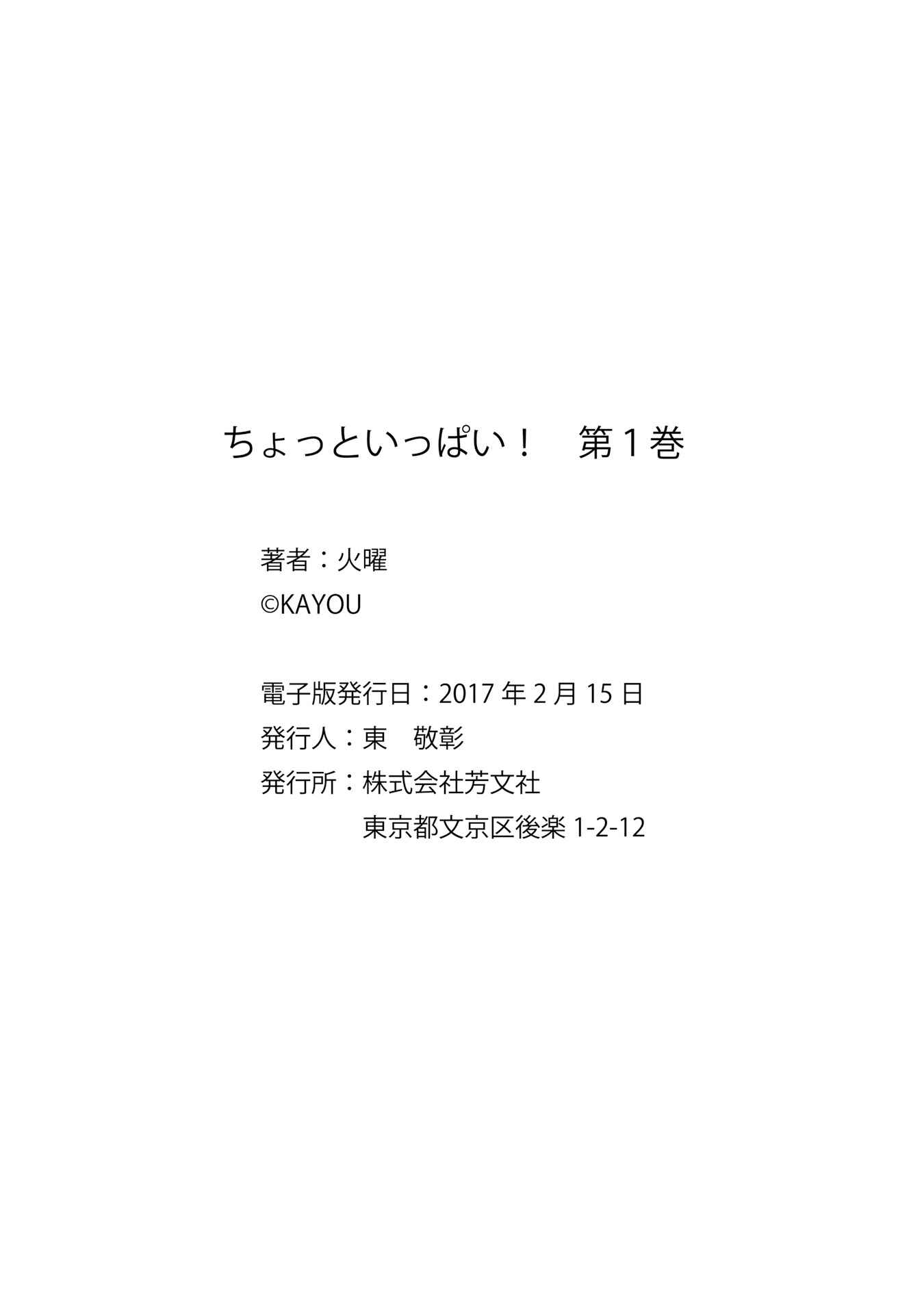 Page 2 Chapter 7.1 Chotto Ippai!