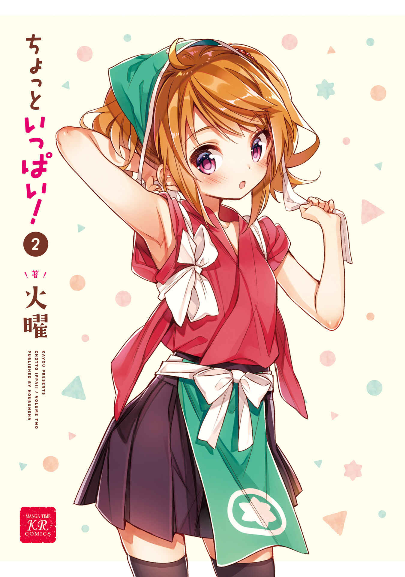 Page 1 Chapter 8 Chotto Ippai!
