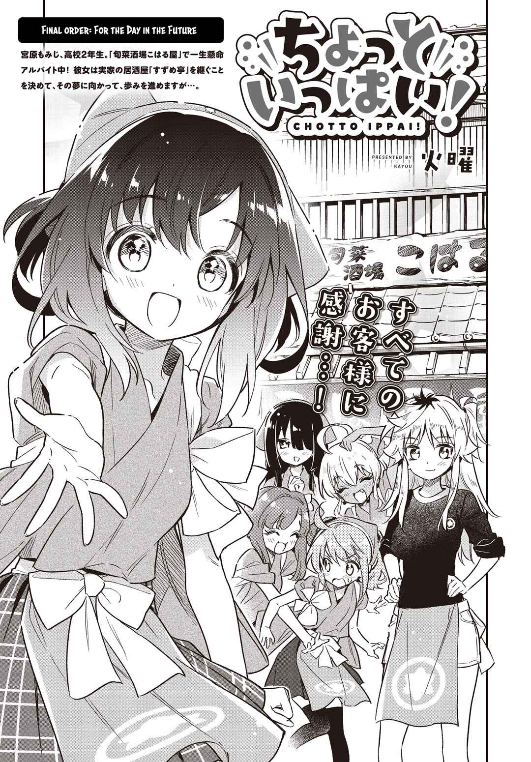Page 3 Chapter 70 Chotto Ippai!