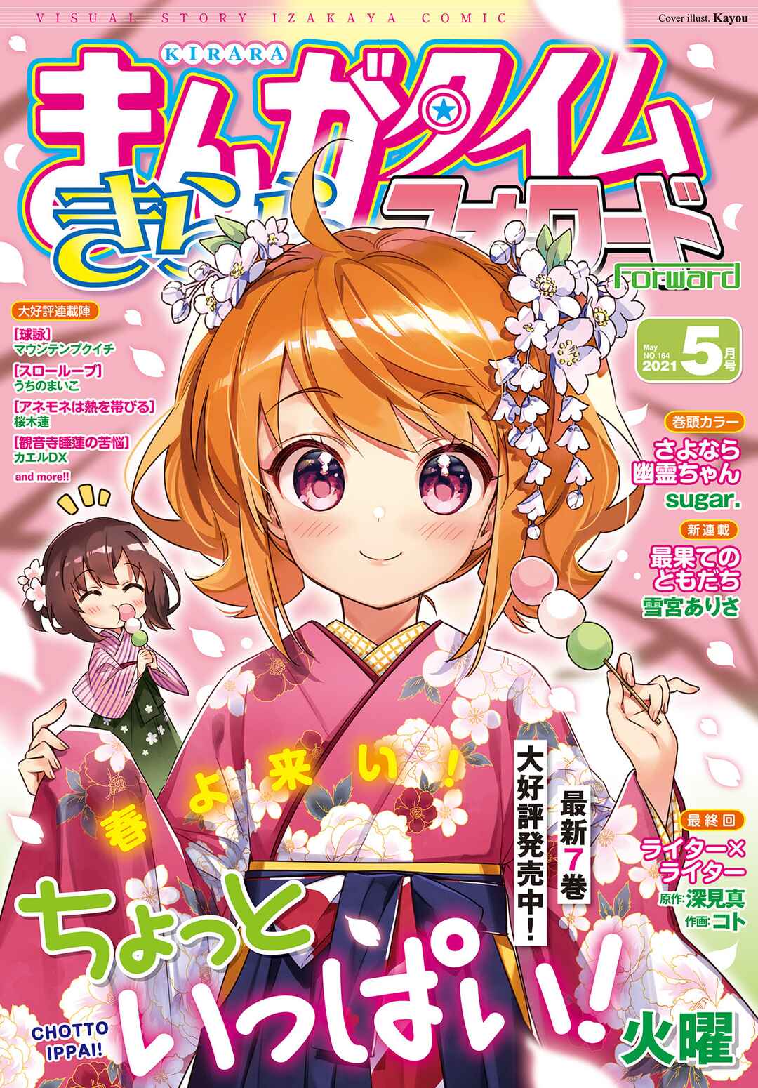 Page 1 Chapter 53 Chotto Ippai!