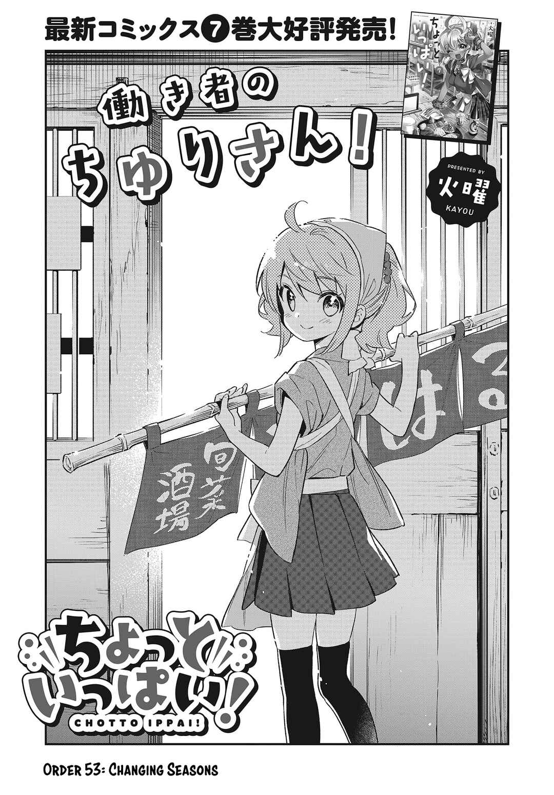 Page 2 Chapter 53 Chotto Ippai!