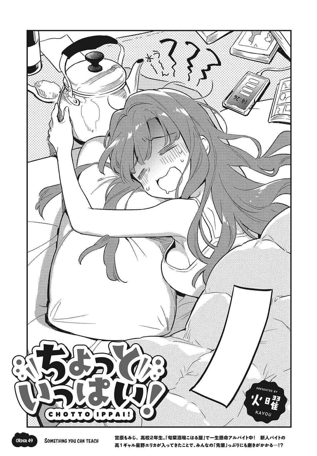 Page 5 Chapter 49 Chotto Ippai!
