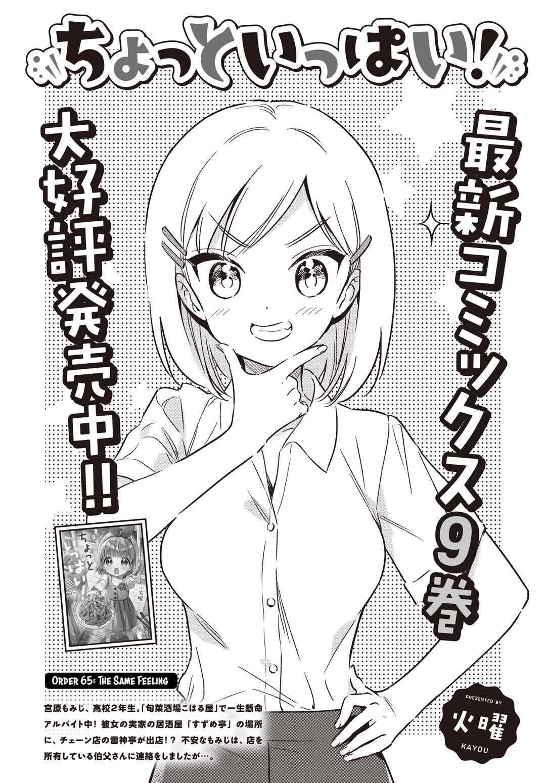 Page 4 Chapter 65 Chotto Ippai!