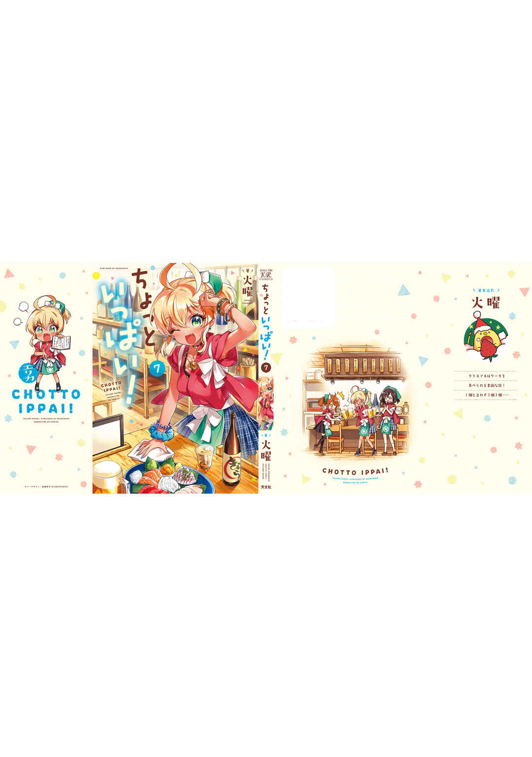 Page 4 Chapter 49.5 Chotto Ippai!