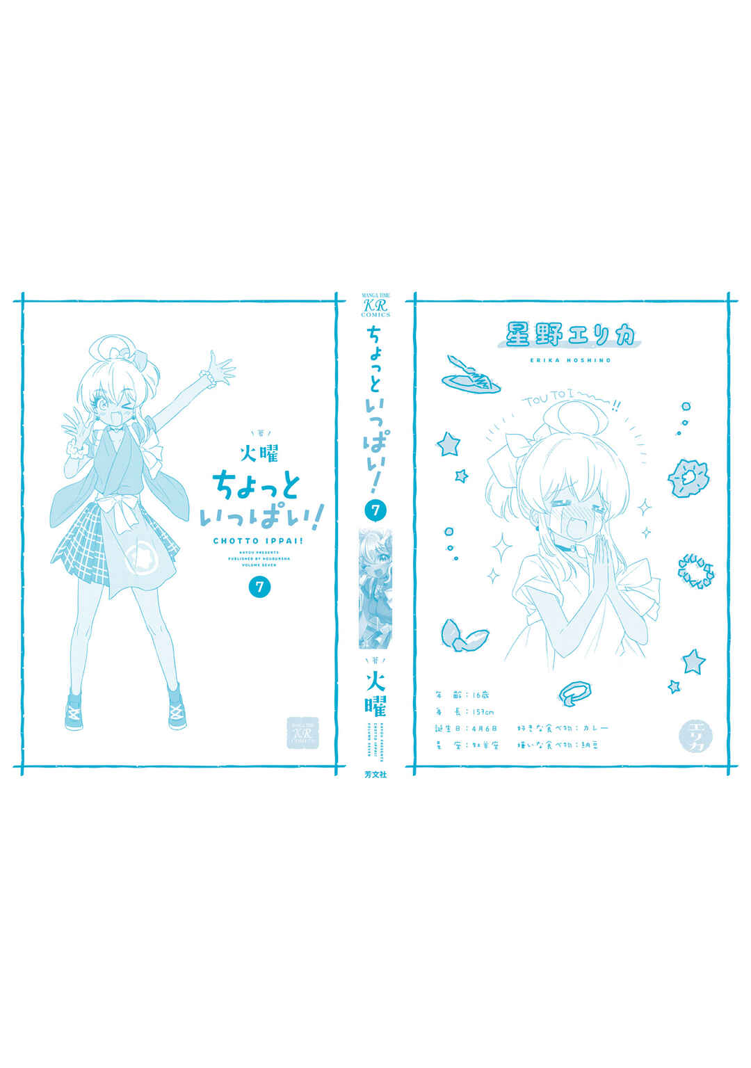 Page 5 Chapter 49.5 Chotto Ippai!