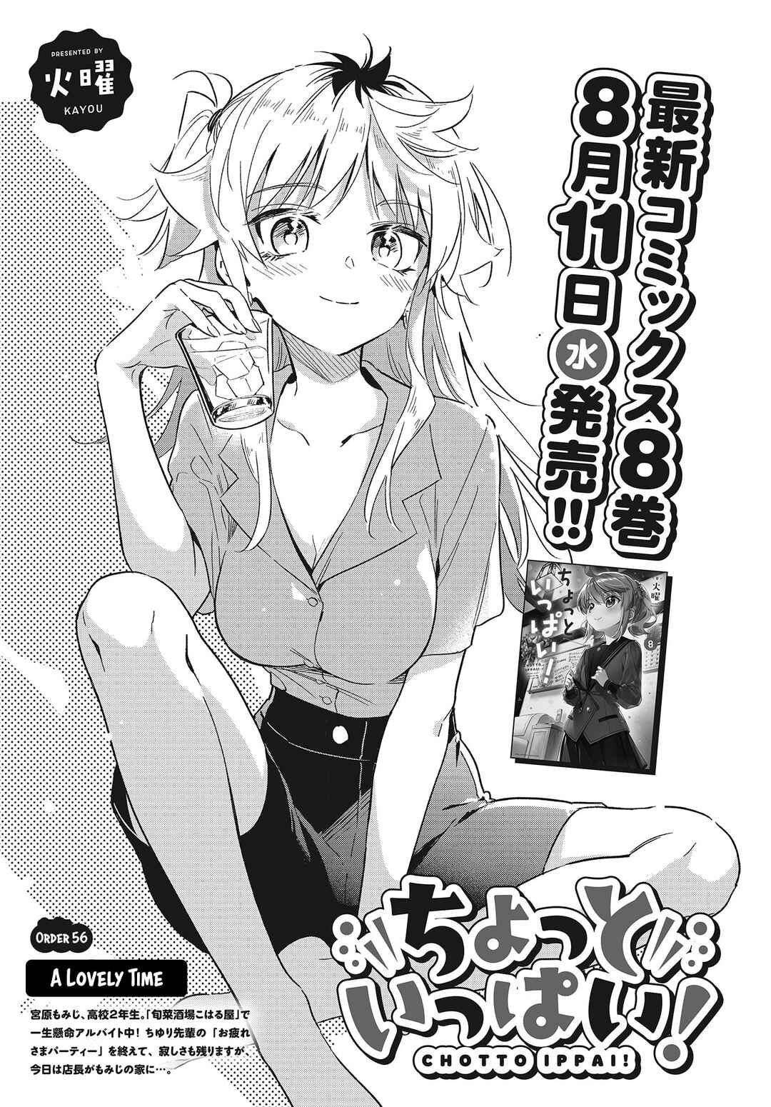 Page 3 Chapter 56 Chotto Ippai!