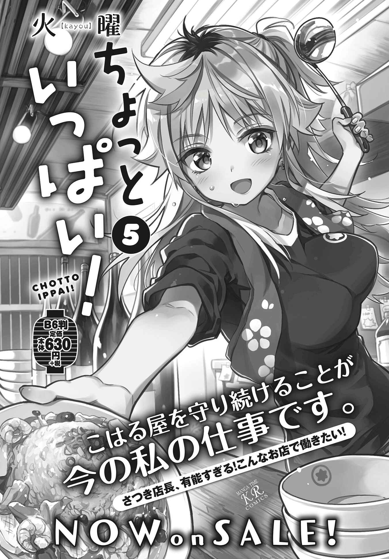 Page 24 Chapter 39 Chotto Ippai!
